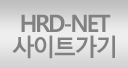 HRD-NET(직업훈련포털)사이트가기